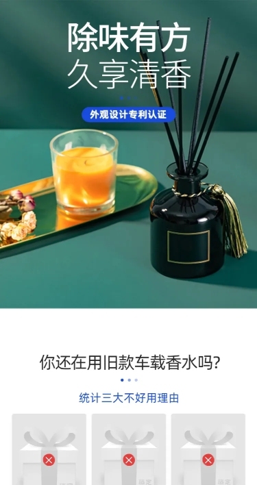 百货汽车用品车载香薰详情页