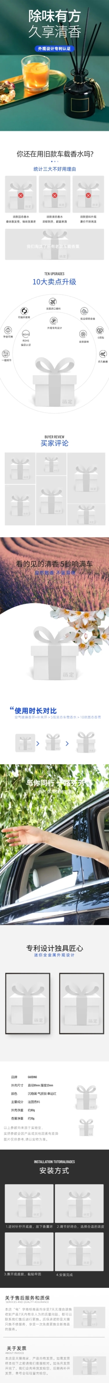 百货汽车用品车载香薰详情页预览效果