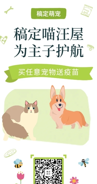 宠物可爱卡通促销长图海报