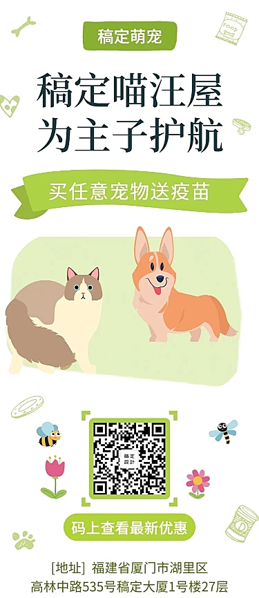 宠物可爱卡通促销长图海报