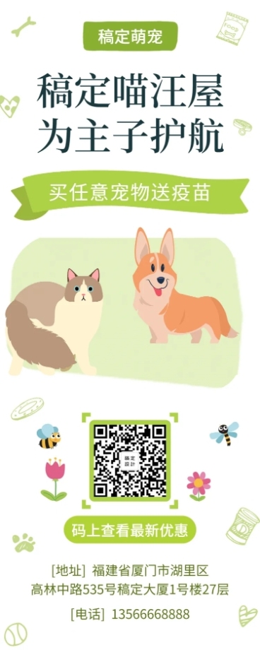 宠物可爱卡通促销长图海报预览效果
