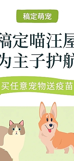 宠物可爱卡通促销长图海报