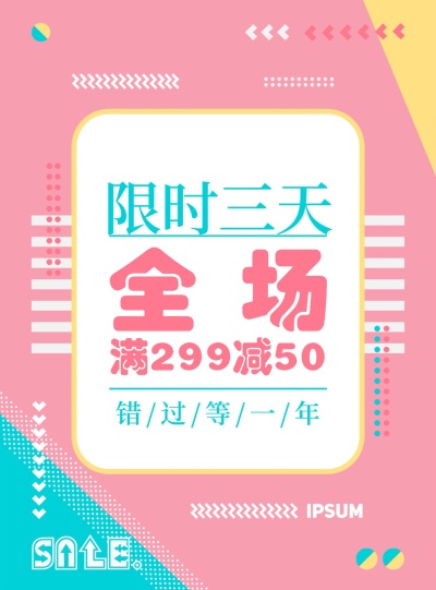 门店简约扁平促销张贴海报