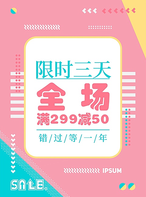 门店简约扁平促销张贴海报