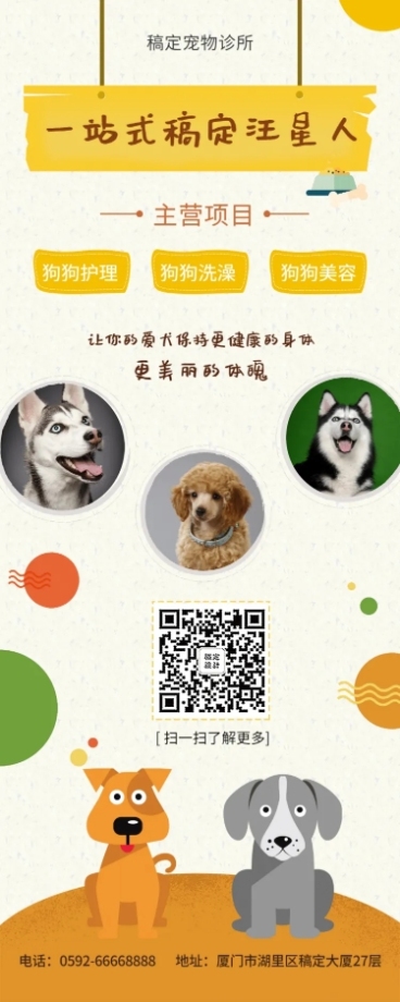 宠物卡通项目介绍长图海报预览效果