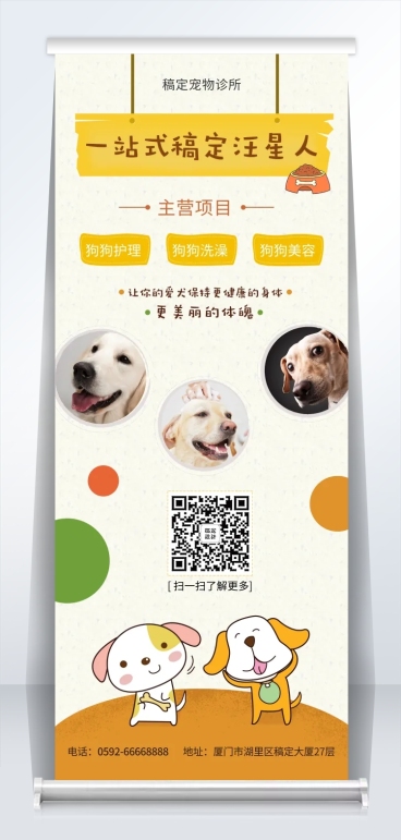 宠物卡通可爱项目介绍易拉宝预览效果