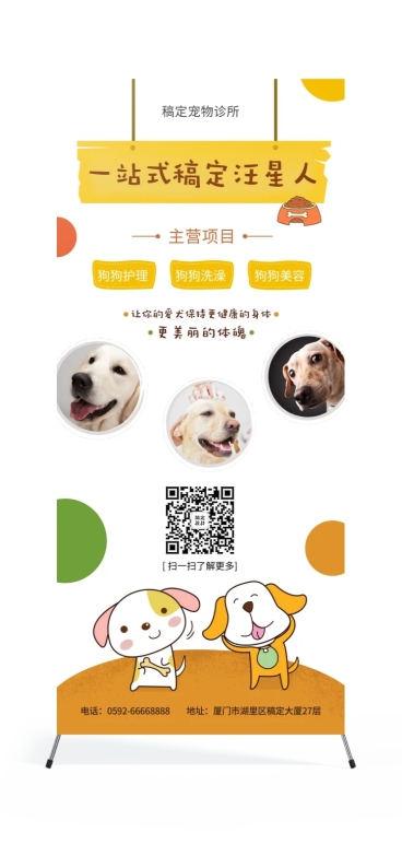 宠物卡通可爱项目介绍展架预览效果