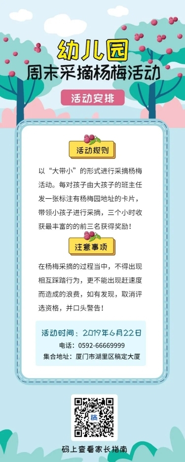 幼儿园可爱活动介绍长图海报