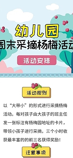 幼儿园可爱活动介绍长图海报