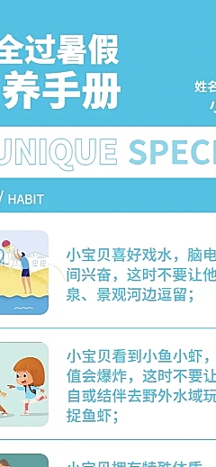 暑期安全简约卡通知识科普长图海报