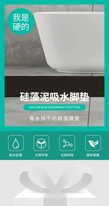 百货生活家居防滑地垫脚垫详情页