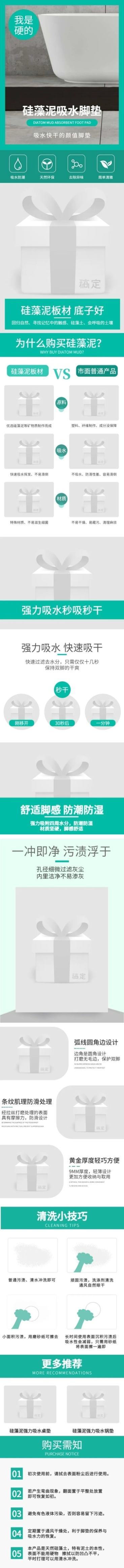 百货生活家居防滑地垫脚垫详情页预览效果
