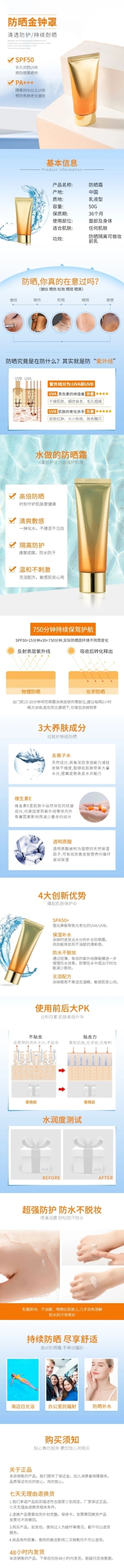 美妆护肤品防晒霜详情页预览效果