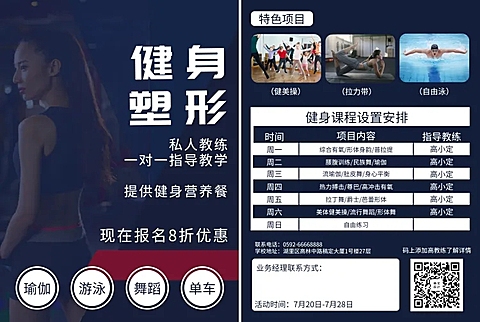 健身塑型课表限时优惠宣传单