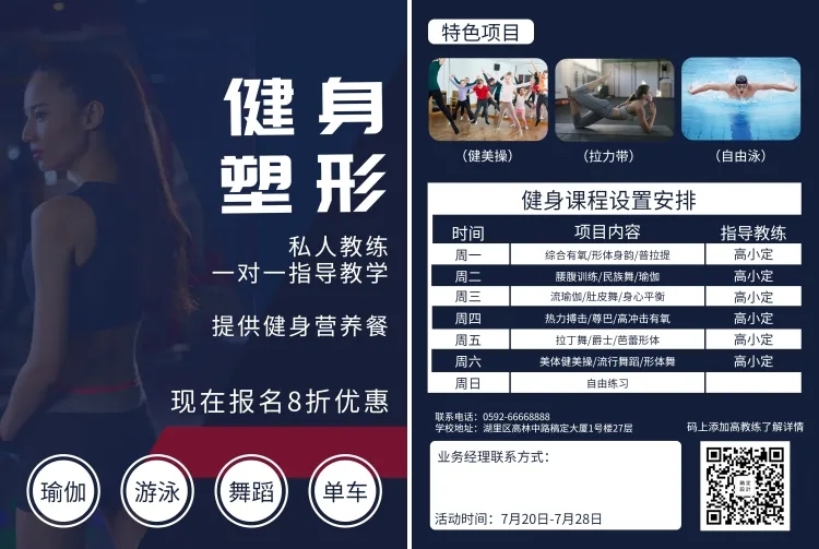 健身塑型课表限时优惠宣传单预览效果