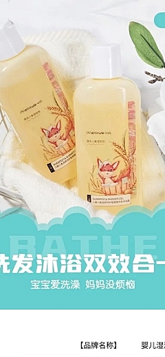 母婴婴儿洗护沐浴露洗发露详情页