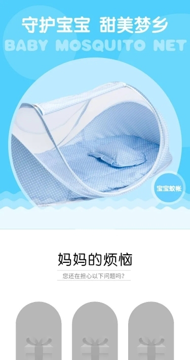 母婴儿童家居家装蚊帐详情页