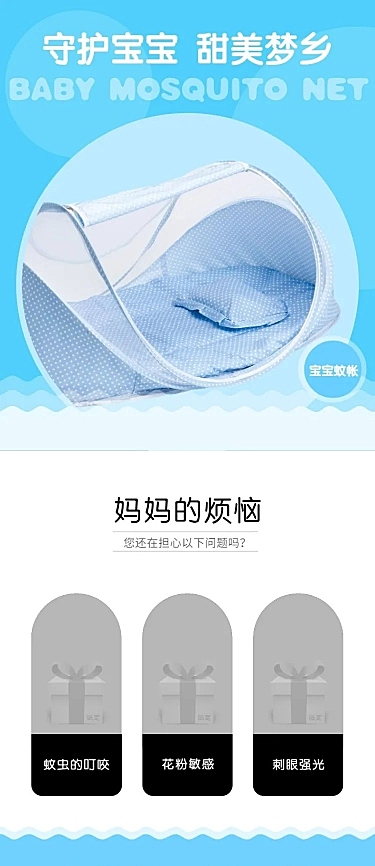 母婴儿童家居家装蚊帐详情页