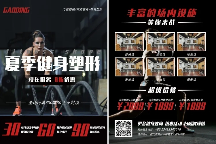 健身会员价折扣满减宣传单预览效果