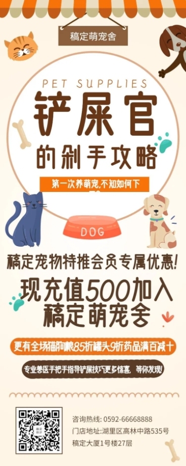 宠物卡通可爱会员优惠长图海报预览效果