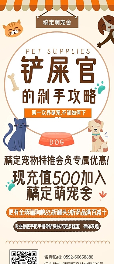 宠物卡通可爱会员优惠长图海报