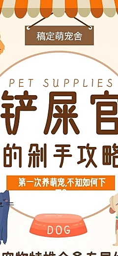 宠物卡通可爱会员优惠长图海报
