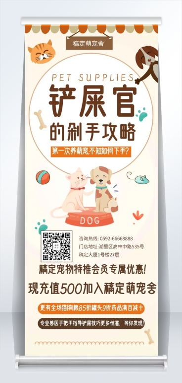 宠物卡通可爱项目介绍易拉宝预览效果