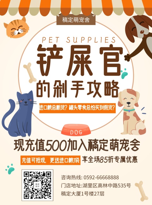 宠物卡通可爱促销张贴海报预览效果