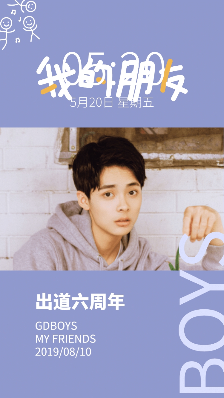 点击进入编辑 简约生贺生贺手机壁纸明星应援预览效果