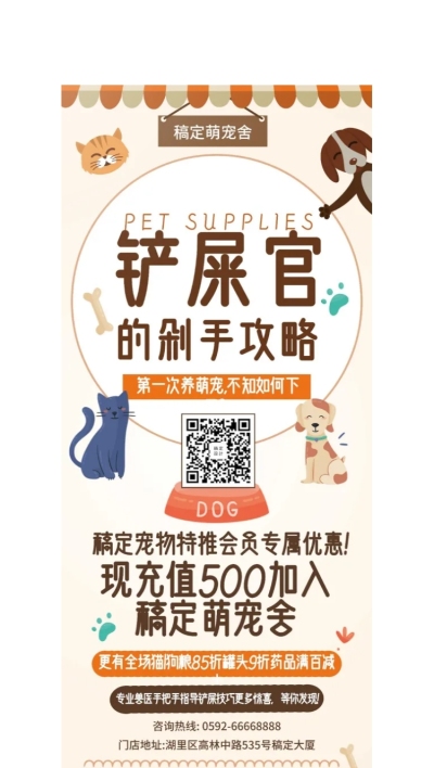 宠物卡通可爱项目介绍展架