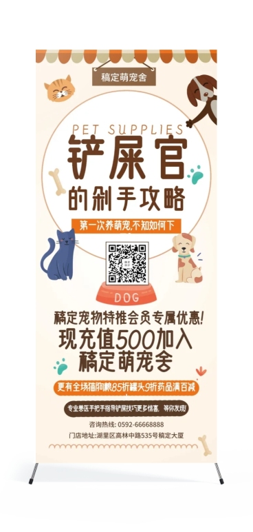 宠物卡通可爱项目介绍展架预览效果