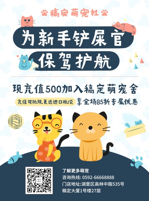 宠物可爱卡通促销张贴海报预览效果