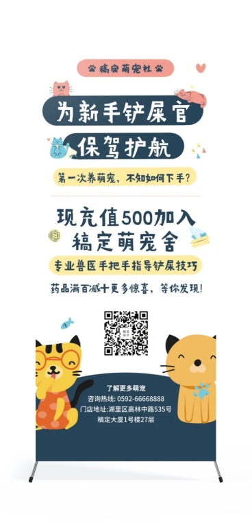 宠物卡通简约养宠培训展架预览效果