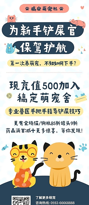 宠物/手绘卡通/会员优惠/长图海报