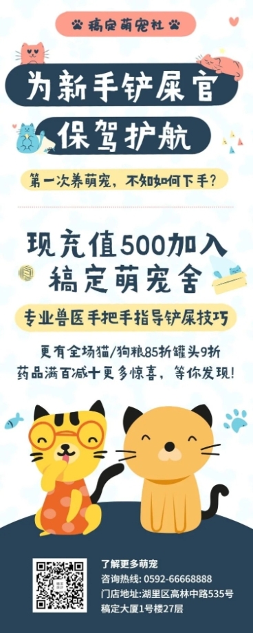宠物/手绘卡通/会员优惠/长图海报预览效果