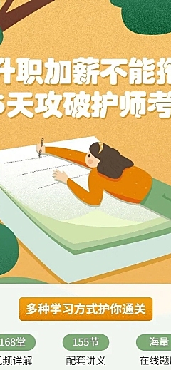 45天攻破护师考试培训招生长图