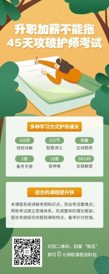 45天攻破护师考试培训招生长图预览效果