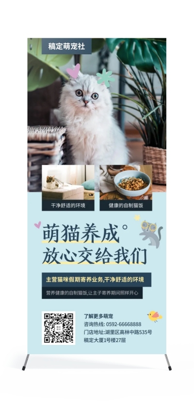宠物/清新简约/项目介绍/展架