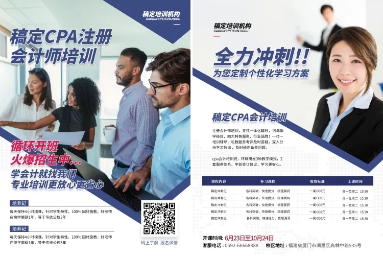 会计师培训/简约商务/教育培训招生/宣传单预览效果