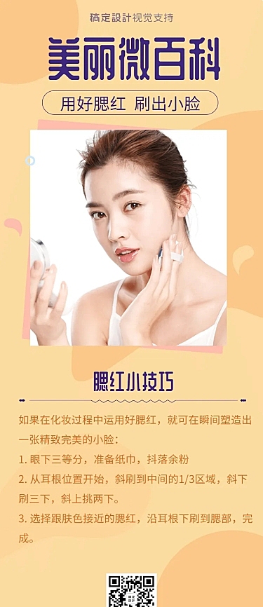 美丽微百科腮红好技巧美妆知识百科