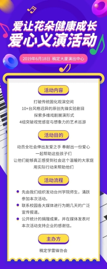 演出晚会/文艺/活动长图海报预览效果