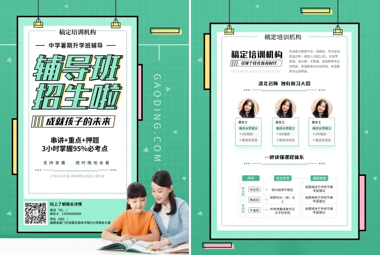 暑期辅导班/简约扁平/教育培训招生/宣传单