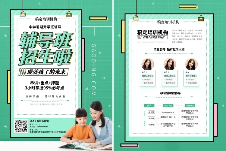 暑期辅导班/简约扁平/教育培训招生/宣传单预览效果