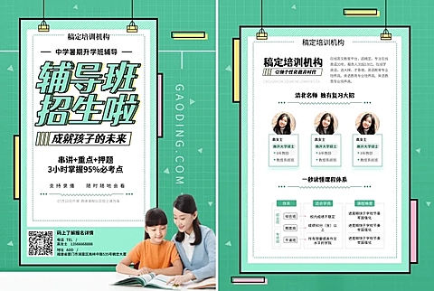 暑期辅导班/简约扁平/教育培训招生/宣传单