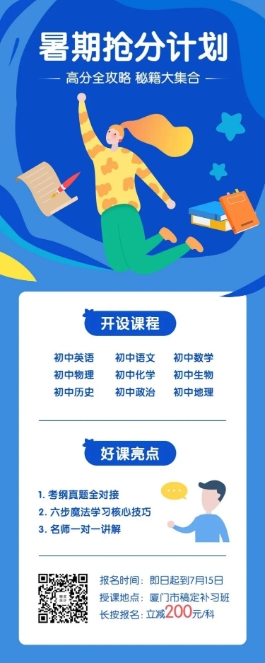 初中辅导班招生长图海报