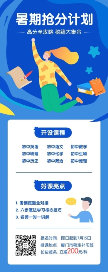 初中辅导班招生长图海报预览效果
