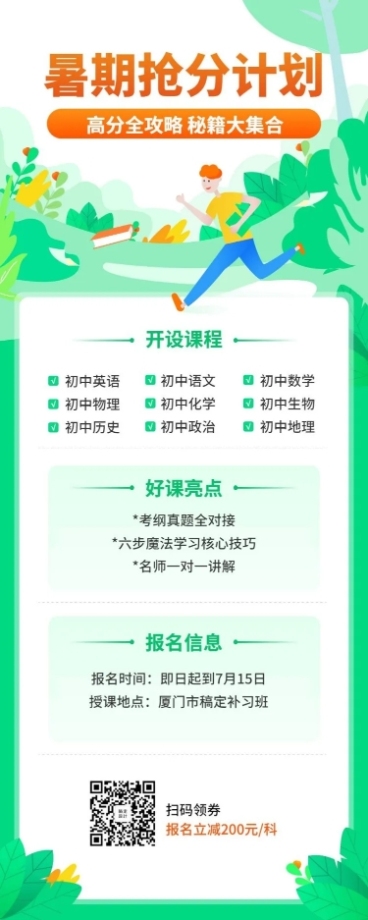初中暑期辅导班招生长图海报预览效果
