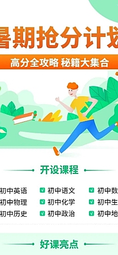 初中暑期辅导班招生长图海报