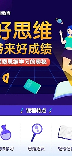 初中思维课程招生长图海报