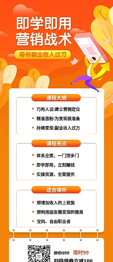 营销课程招生长图海报